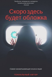 Олег ШУШАКОВ читать онлайн Гибель Тартарии 2.0