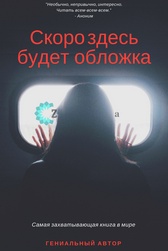 Эффект домино
