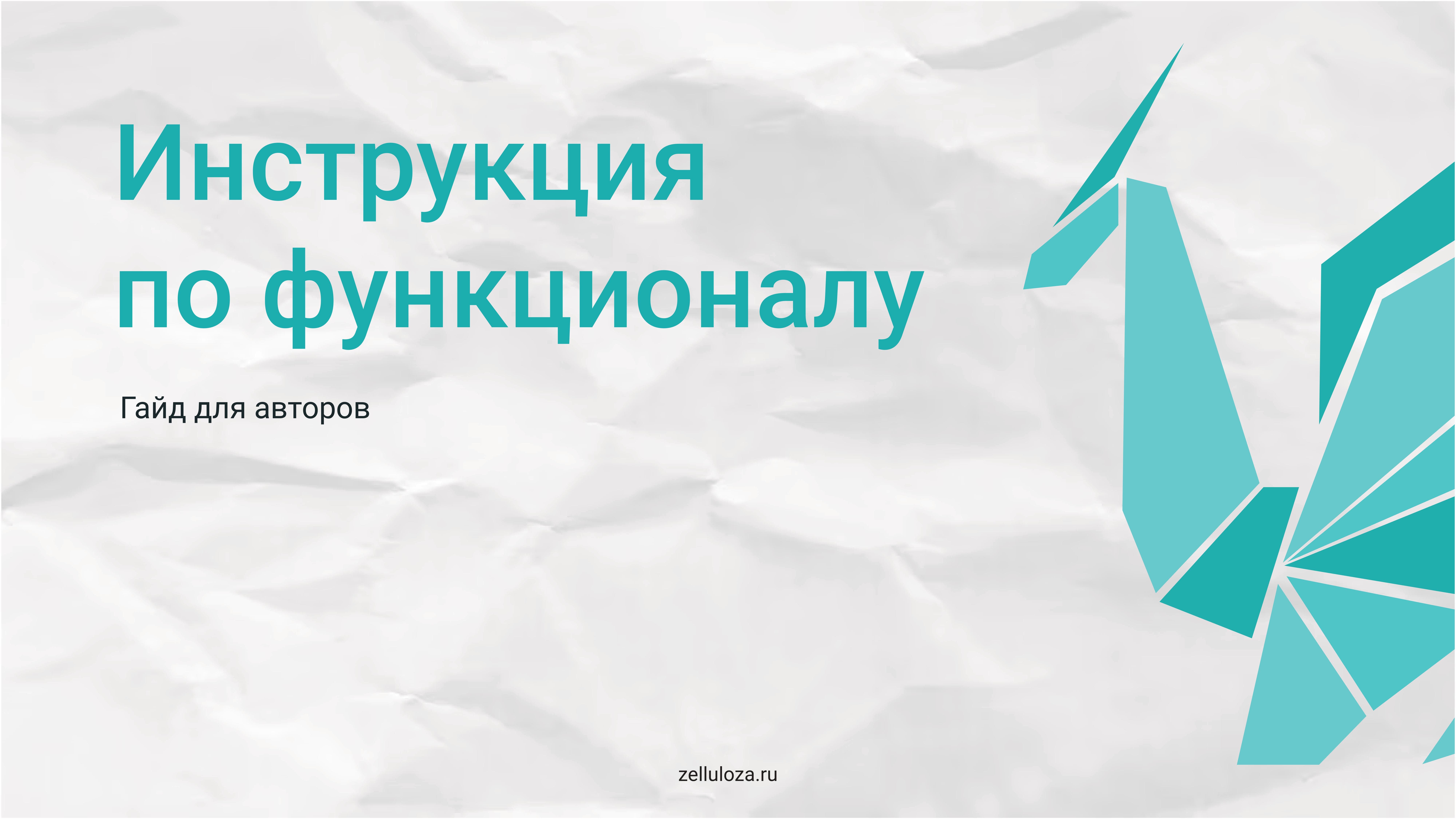 Слайд гида №1