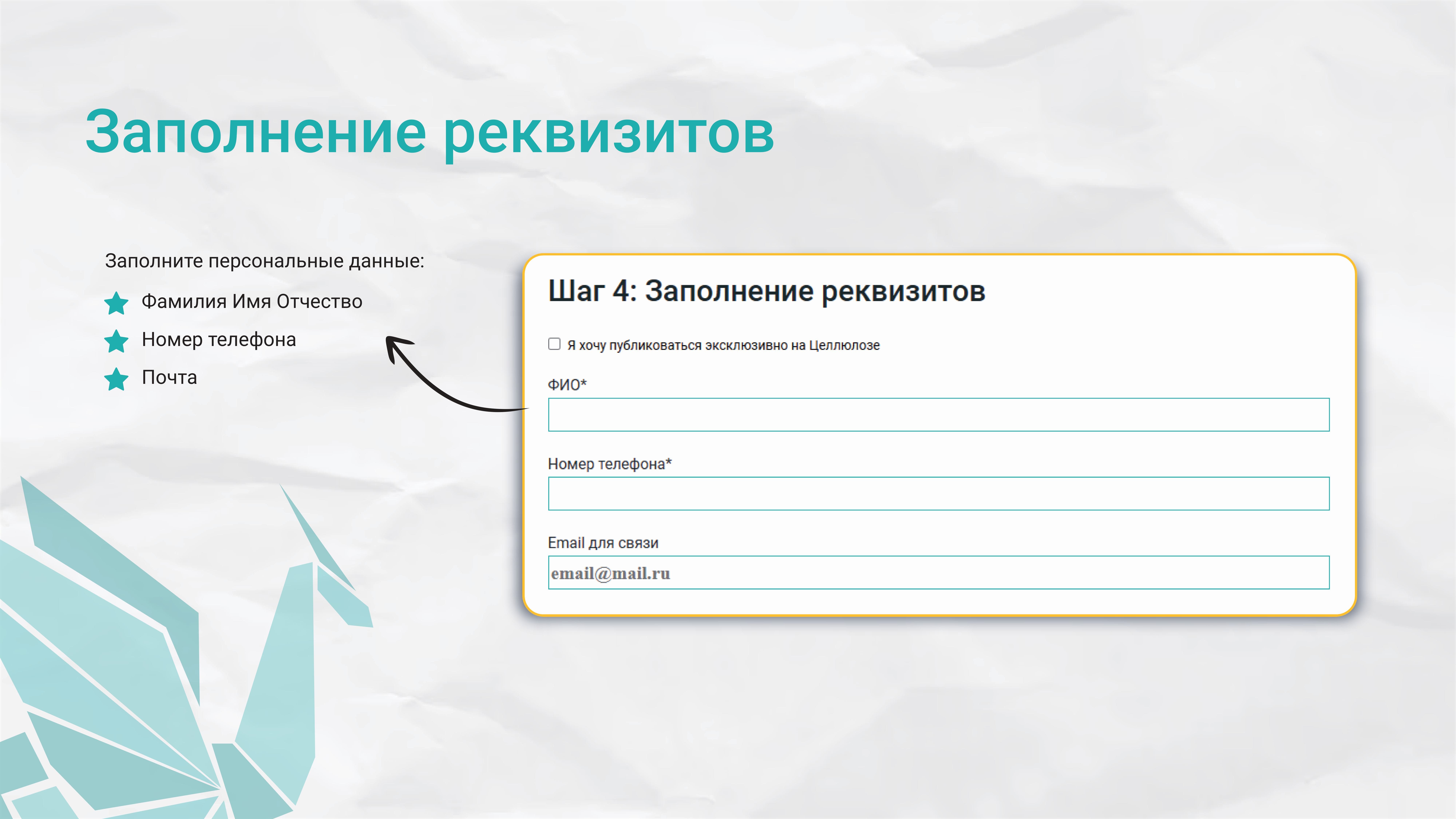 Слайд гида №12