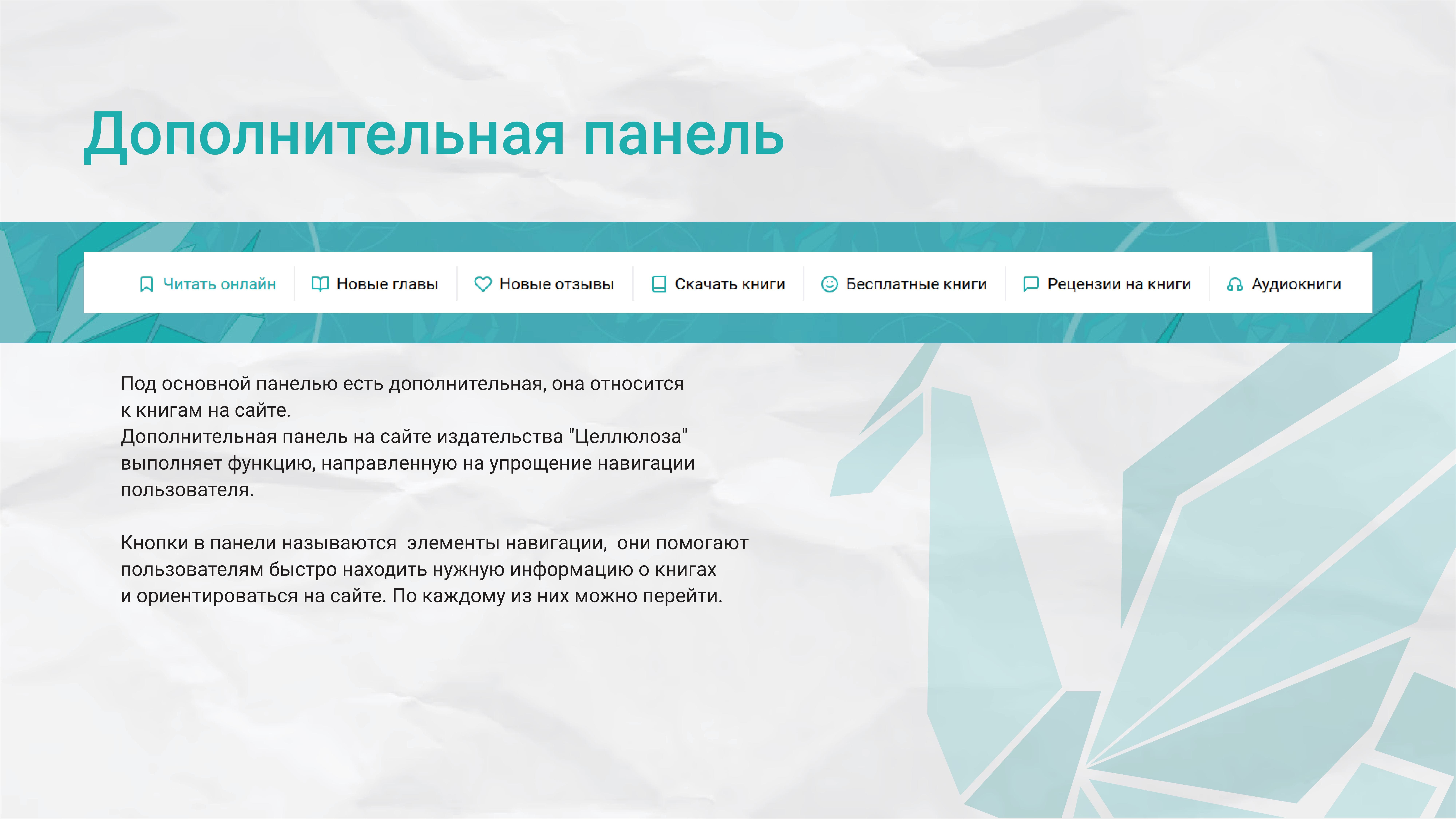 Слайд гида №22