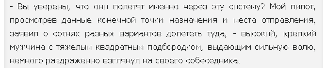 Пример тонкого шрифта у текста в читалке
