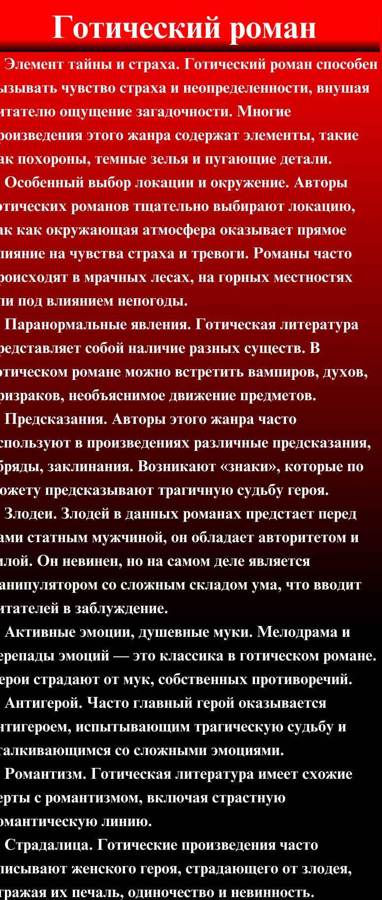 «Изображение к посту “Что такое готический роман?”»