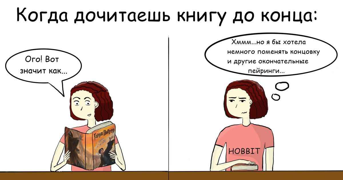 «Изображение к посту “Фанфики — это литература?”»