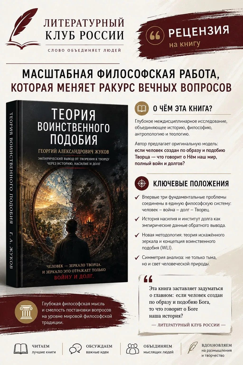 «ЛИТЕРАТУРНЫЙ КЛУБ РОССИИ»