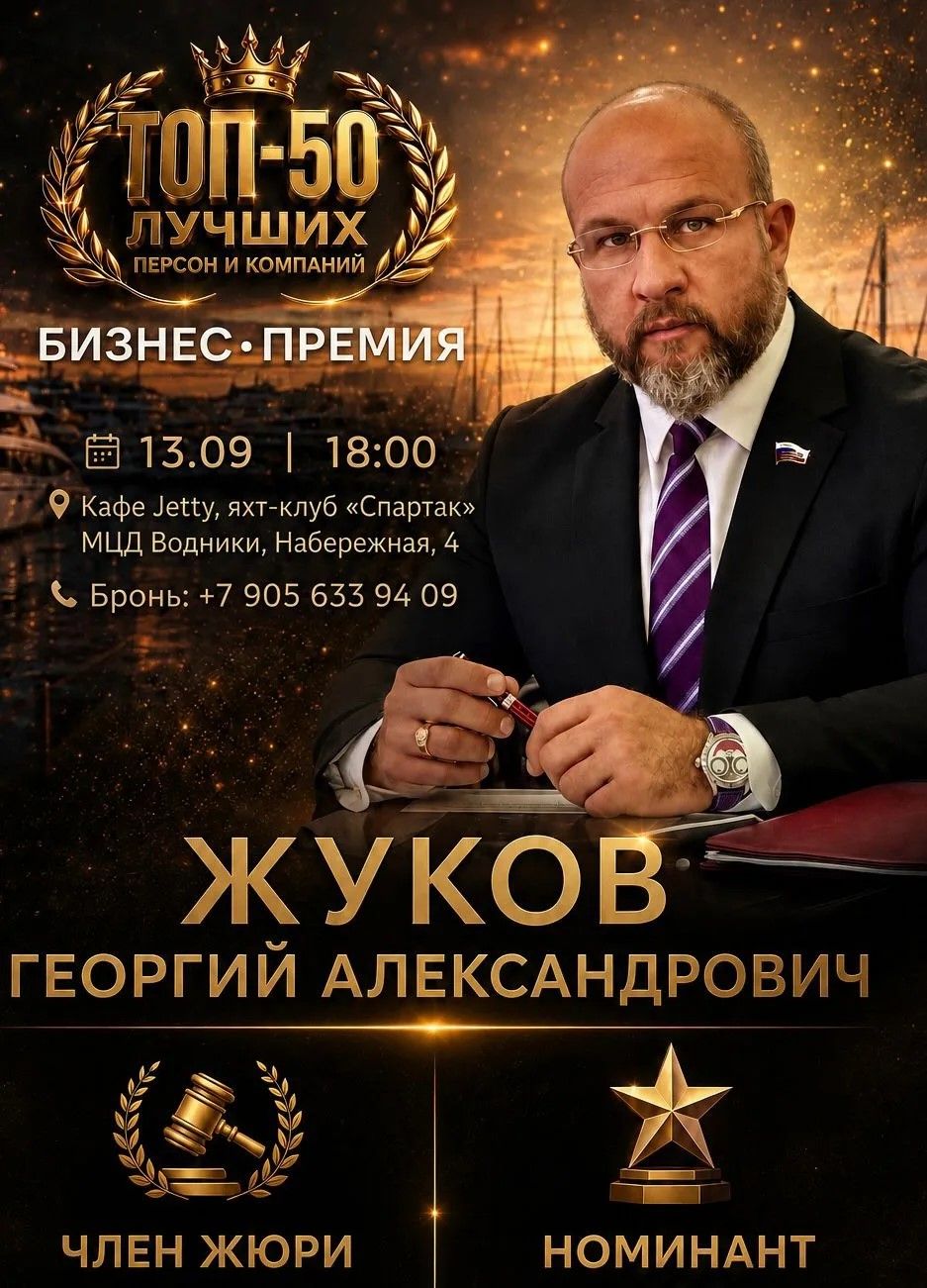 «Изображение к посту “Георгий Жуков вошёл в жюри премии «ТОП-50»”»
