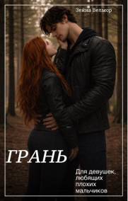 ГРАНЬ
