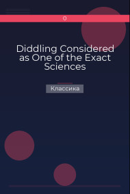 Обложка книги Diddling Considered as One of the Exact Sciences