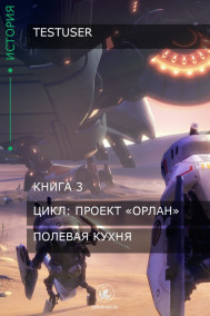 Полевая кухня