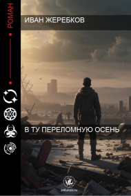 Эпоха Героев 3. По следам иных миров.