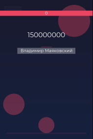 Обложка книги 150000000