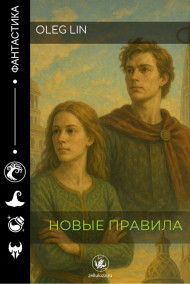 Новые правила