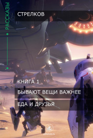 Еда и друзья