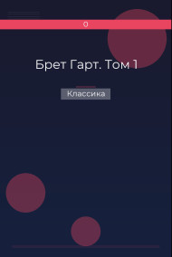 Брет Гарт. Том 1 Классика