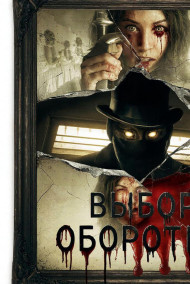 Выбор оборотня: дело Черного человека - книга третья