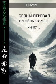 Требор Фейгер - Начало новой жизни