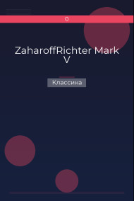 Обложка книги ZaharoffRichter Mark V