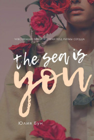 Юлия Бун читать онлайн The Sea Is You