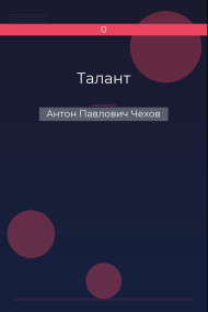 Обложка книги Талант