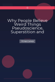 Обложка книги Why People Believe Weird Things Pseudoscience, Superstition and Other Confusions of Our Time. Abstract of the book