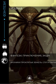 Упоров Владимир Николаевич - Сказания Грехов - Книга 1