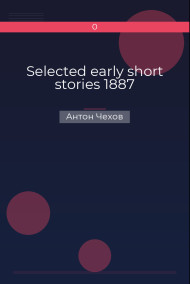 Обложка книги Selected early short stories 1887