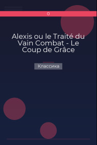 Alexis ou le Traité du Vain Combat - Le Coup de Grâce