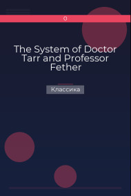 Обложка книги The System of Doctor Tarr and Professor Fether