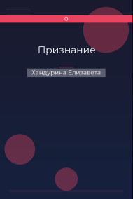 Признание
