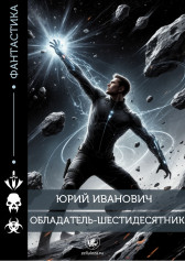 ОБЛАДАТЕЛЬ-ШЕСТИДЕСЯТНИК Юрий Иванович