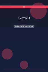 Битый андрей жаглов