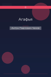 Агафья Антон Павлович Чехов