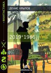 2019*1986 Денис Крылов