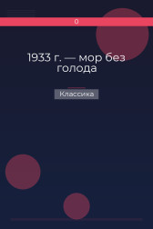1933 г. — мор без голода Классика