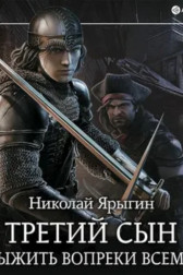 Выжить вопреки всему