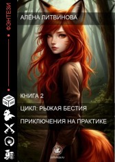 Приключения на практике Алёна Литвинова
