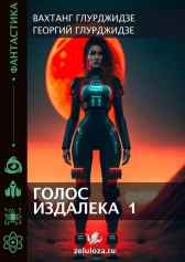Голос издалека