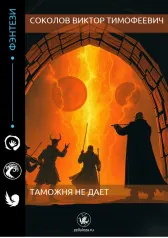 Таможня не дает