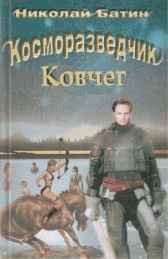 Косморазведчик. Ковчег Гость-140