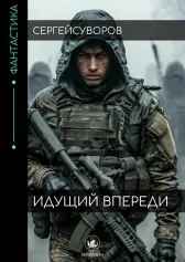 Идущий впереди