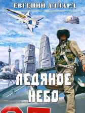 Ледяное небо red_falcon