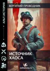 Пролог грядущего Вергилий проводник