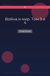 Война и мир. Том 3 и 4 Классика