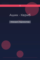 Ашик - Кериб
