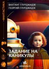 Задание на каникулы Вахтанг Глурджидзе