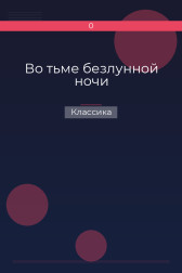 Во тьме безлунной ночи Классика