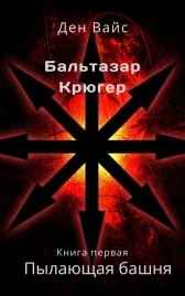 Пылающая Башня