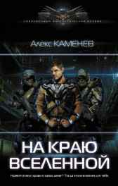 Предел горизонта Алекс Каменев