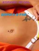 Дорога в рай Игорь Коркин