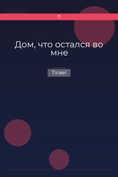 Дом, что остался во мне Tirael
